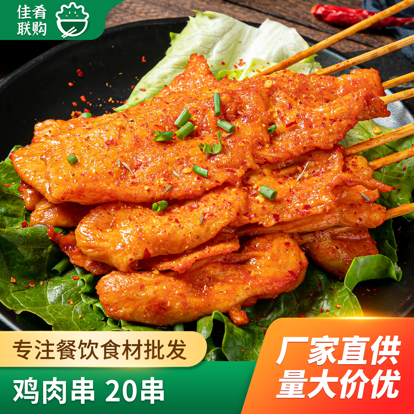 过师傅鸡肉串烤面筋串调理腌制烧烤半成品铁板夜宵小吃快餐食材