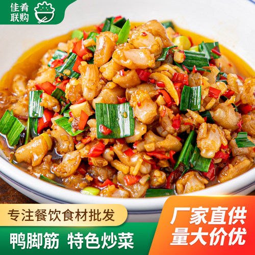 鸭脚筋酒店宴席半成品特色小炒