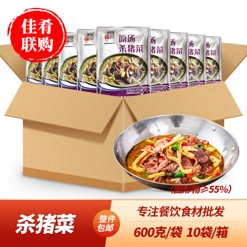 原汤杀猪菜猪杂半成品食材
