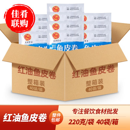 整箱40包荷味红油鱼皮卷220g酒店宴席半成品凉菜湖南特色QQ鱼皮丝
