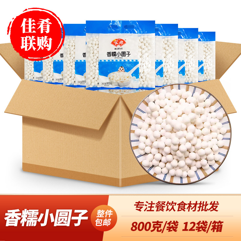安井香糯小圆子800g12袋糯米丸子小吃快餐甜品奶茶配料速冻半成品