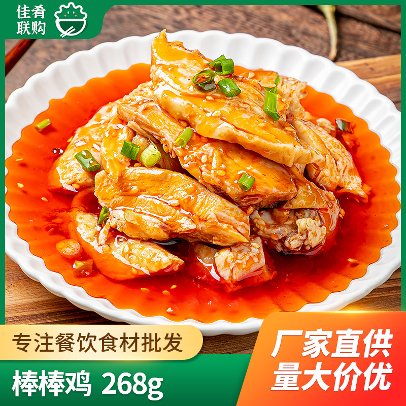 棒棒鸡268g益旺四川重庆口水鸡手撕鸡酒店凉菜餐饮预制菜开袋即食