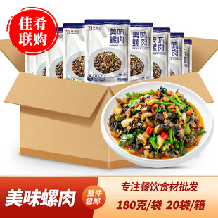 整箱林结巴美味螺肉酒店饭店干锅小炒宴席夜宵餐饮商用半成品食材