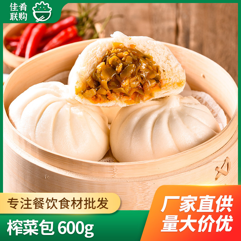 榨菜包600g候府珍早餐包子早点面食速冻冷冻半成品食材加热即食