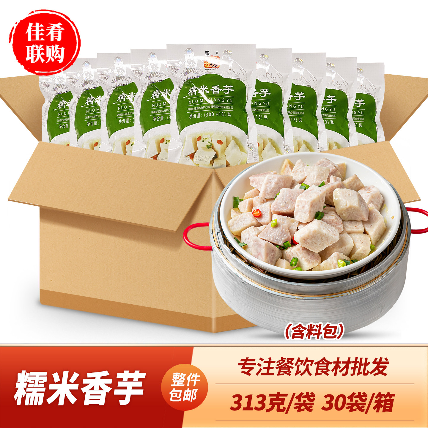 彭记坊糯米香芋313g芋头块速冻酒店饭店半成品食材宴席蒸菜湘菜