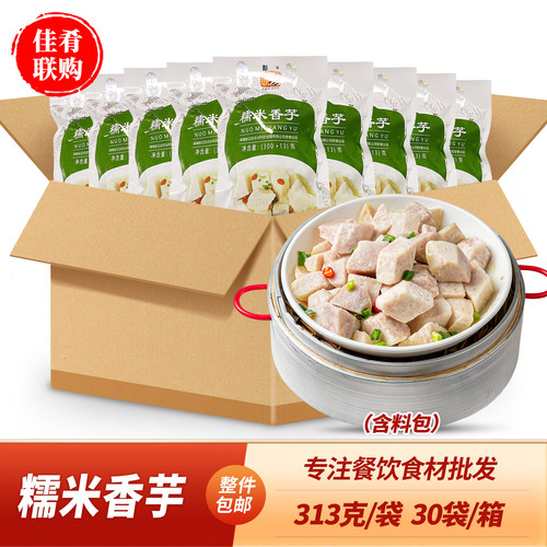 彭记坊糯米香芋宴席半成品食材