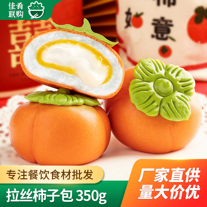 食行者拉丝柿子包桔子香蕉苹果榴莲蘑菇卡通包子儿童早餐酒店点心
