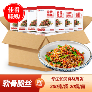 整箱林结巴软骨脆丝200g猪喉管猪喉骨酒店特色小炒湘菜半成品食材
