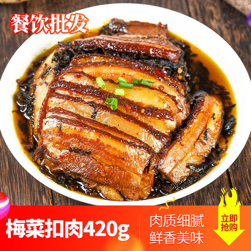 梅菜扣肉蒸熟即食宴席特色半成品