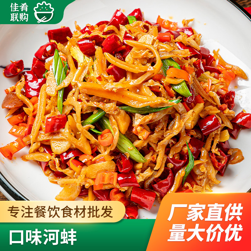 肴之林口味河蚌肉200g*20袋湘菜小炒干锅酒店特色食材半成品菜