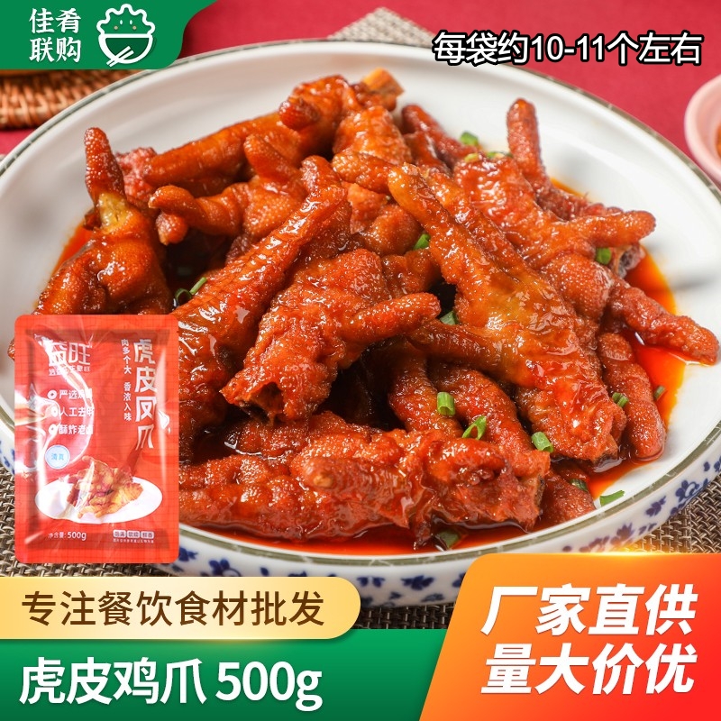 益旺虎皮鸡爪凉菜四川特色小吃