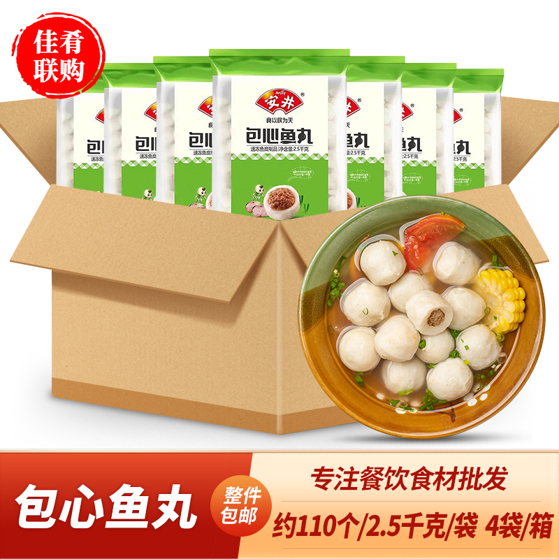 包心鱼丸特色火锅麻辣烫商用食材