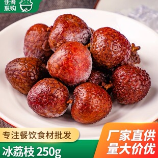 冰荔枝250g酒店酒吧KTV特色小吃果盘酒水饮料配料冷冻水果菠萝蜜