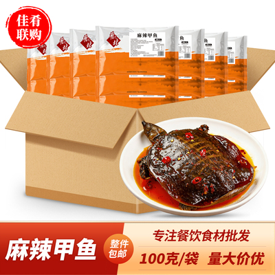 肴之林麻辣甲鱼整只小甲鱼熟食