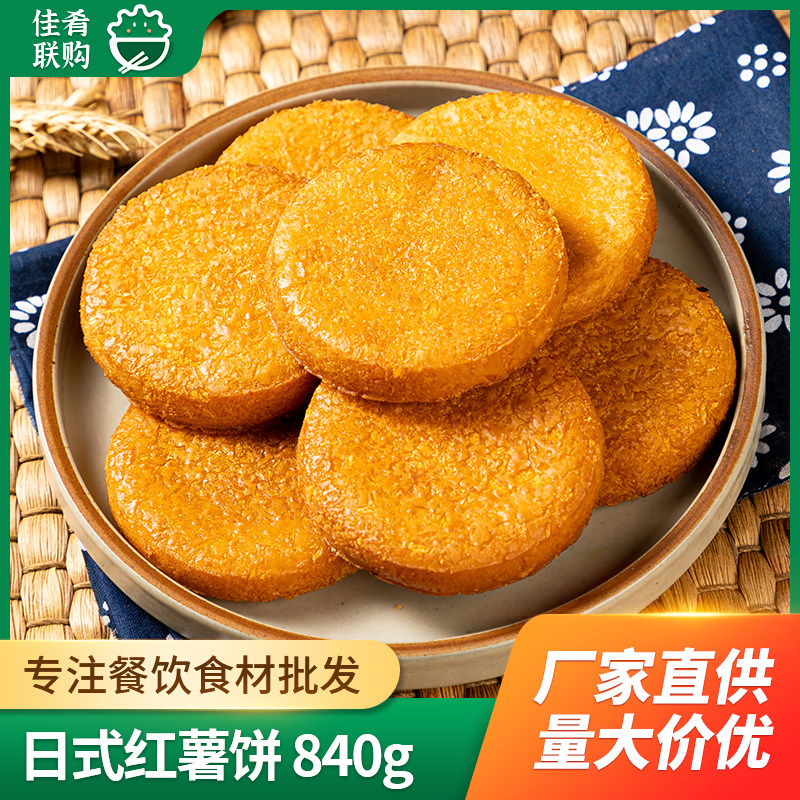 日式红薯饼红豆沙馅油炸冷冻半成品早餐网红小吃广式点心糯米饼