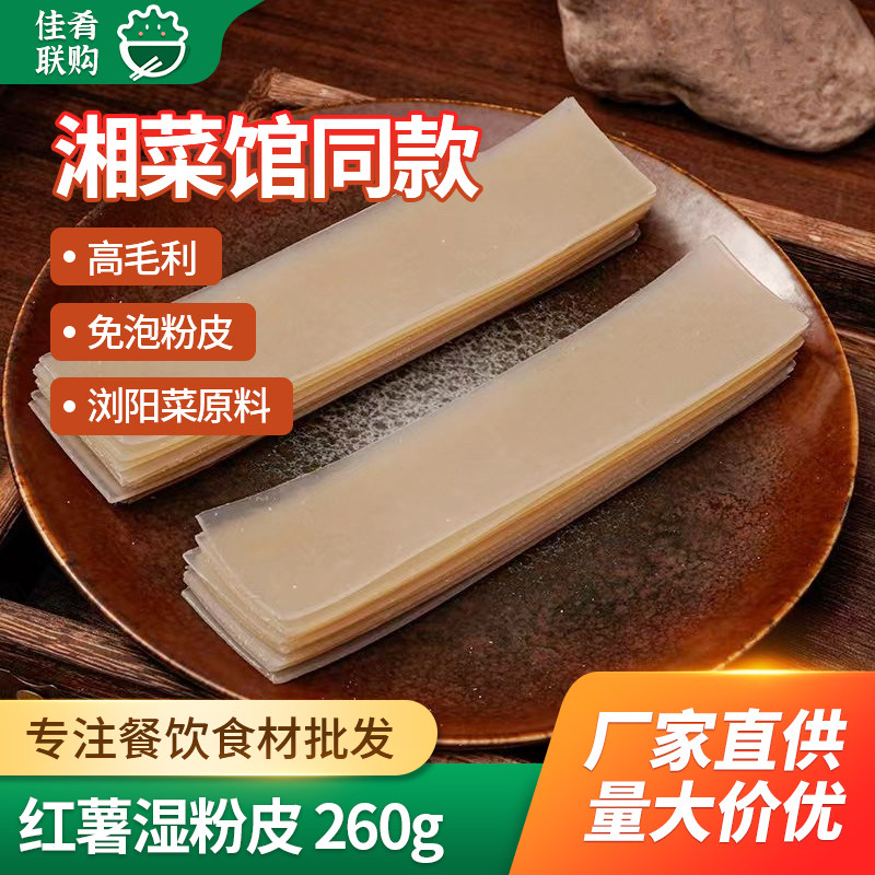 红薯湿粉皮田希浏阳红薯粉粉条酒店饭店特色早餐炒菜半成品食材,粮油调味/速食/干货/烘焙,干货粉条粉丝/蕨根粉/苕皮,淘宝优惠券,粉丝福利购,淘宝优惠卷