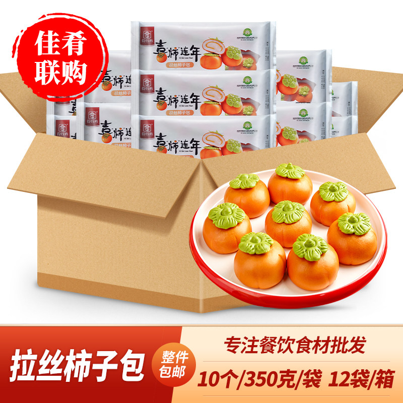 整箱拉丝柿子包卡通包子早餐酒店点心宴席餐饮半成品食材食行者,粮油调味/速食/干货/烘焙,包点,淘宝优惠券,粉丝福利购,淘宝优惠卷