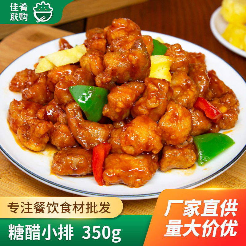 如意三宝糖醋小排350g排骨酒店饭店餐饮商用半成品食材宴席猪小排