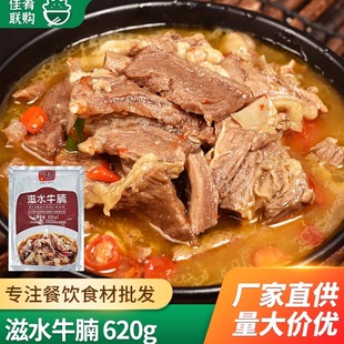 彭记坊滋水牛腩620g牛肉半成品食材冷冻商用半熟快手菜火锅红烧