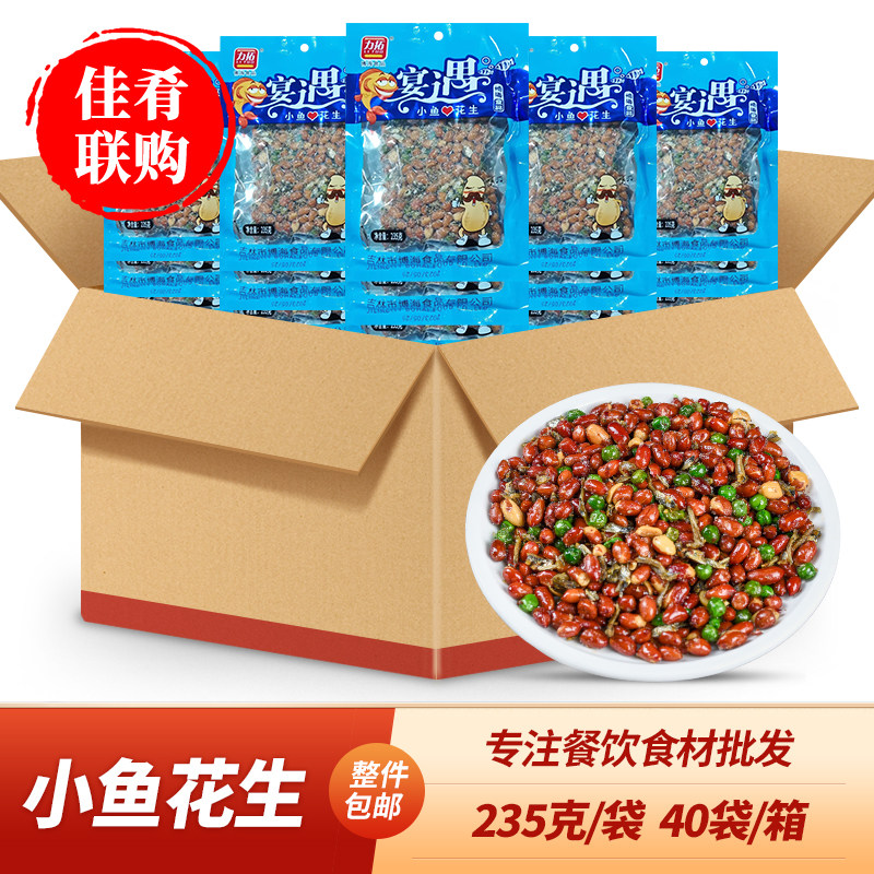 整箱力拓小鱼花生235g香酥小鱼干酒吧KTV小吃下酒菜油炸花生米,零食/坚果/特产,花生,淘宝优惠券,粉丝福利购,淘宝优惠卷