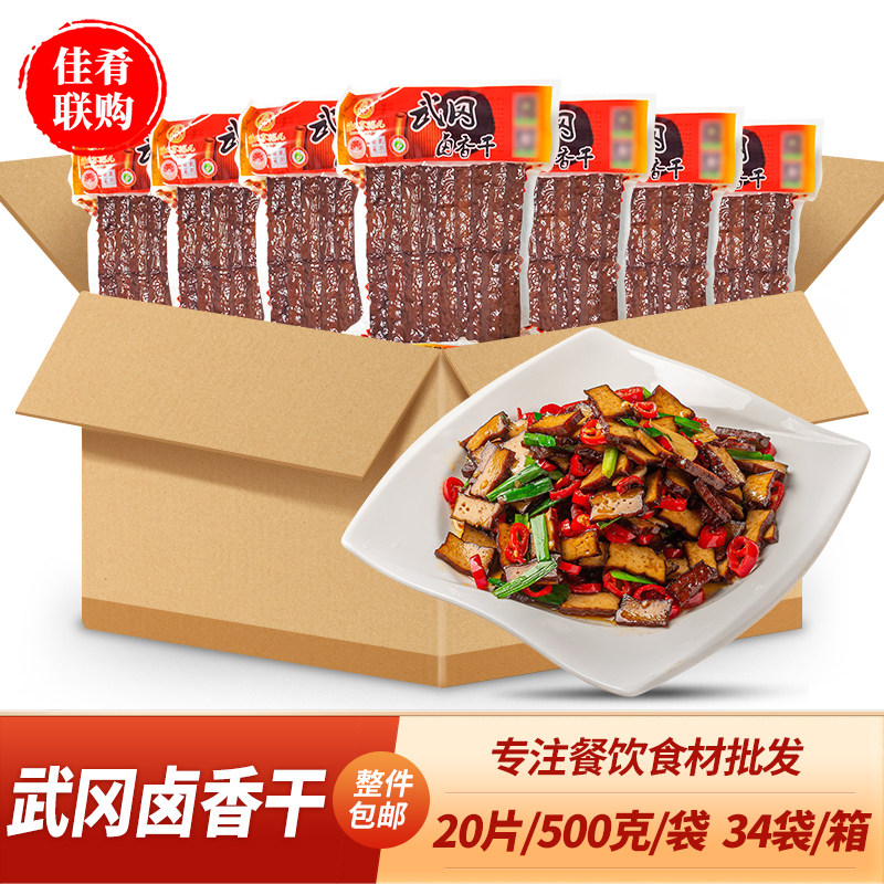 邵阳武冈卤香干500g烟熏豆干豆腐干湖南特色食材湘菜小炒下饭菜