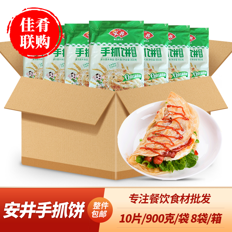 安井手抓饼儿童早餐小吃点心