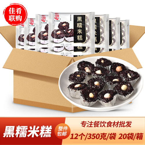 优之原黑糯米糕莲子黑米糕蒸糕