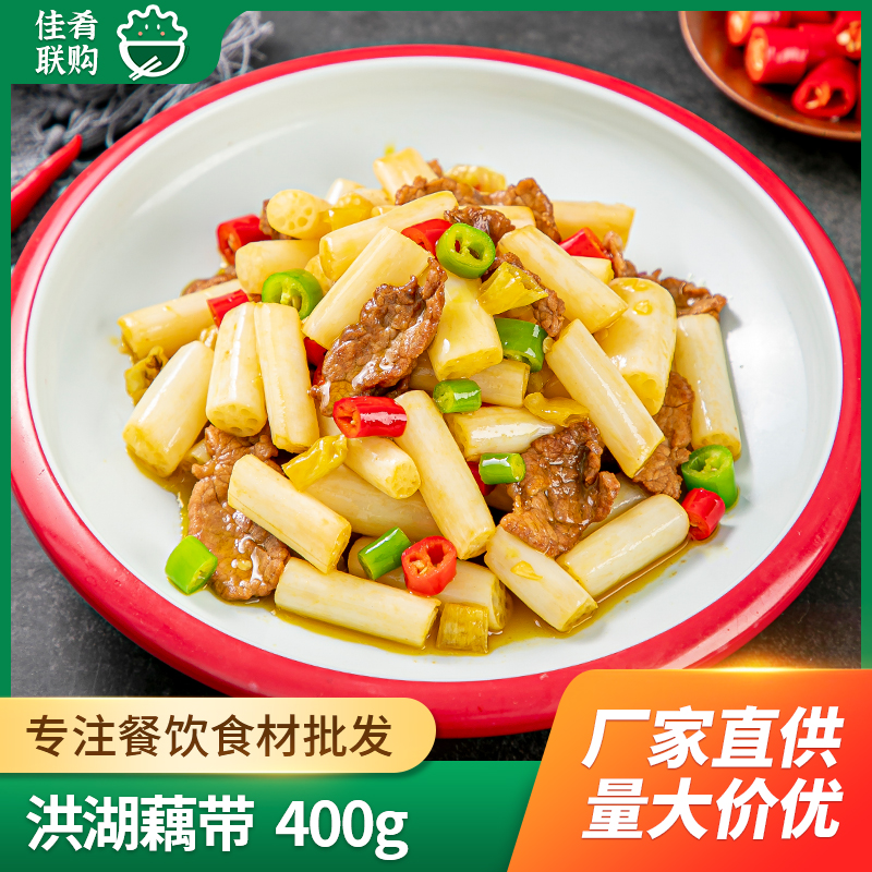 湖北特产洪湖藕带泡椒凉菜