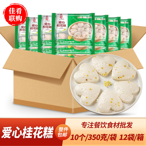 优之原爱心桂花糕发糕早餐点心