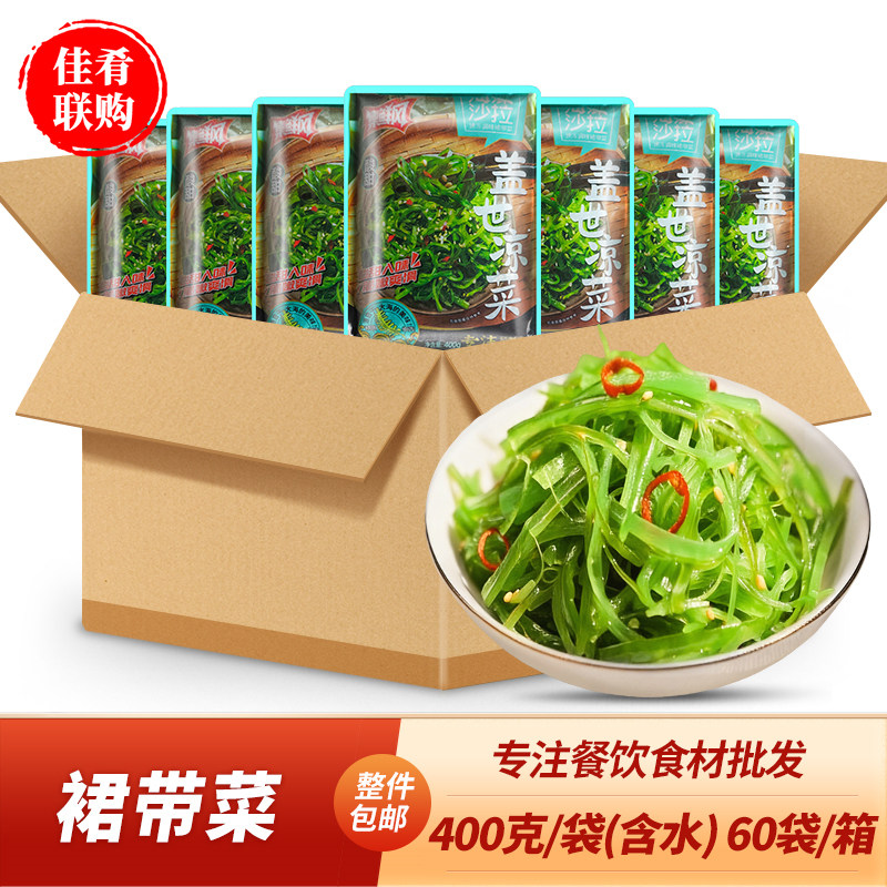 整箱盖世集鲜风调味裙带菜400g酸甜味海藻凉拌菜小吃熟食宴席凉菜
