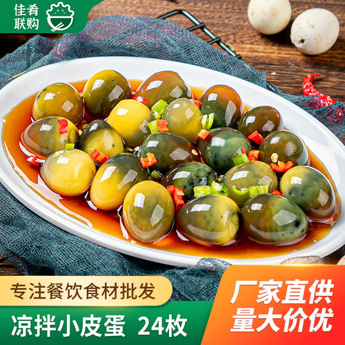 凉拌小皮蛋24枚酒店凉菜冷盘商用