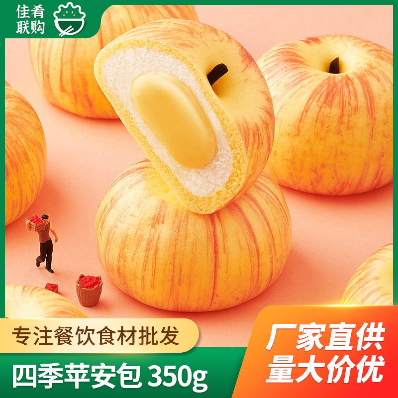 北记四季苹安包蒸熟即食