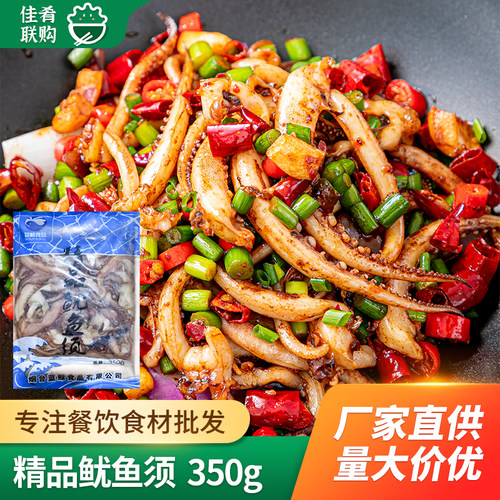 精品鱿鱼须半成品食材海鲜冷冻