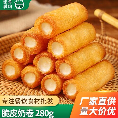 优之原脆皮奶卷酒店点心油炸小吃