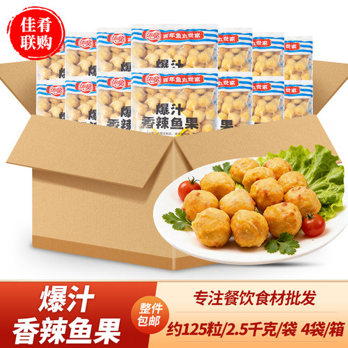海欣爆汁香辣鱼果5斤装火锅丸子