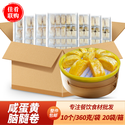 咸蛋黄脑髓卷蒸熟即食早餐点心