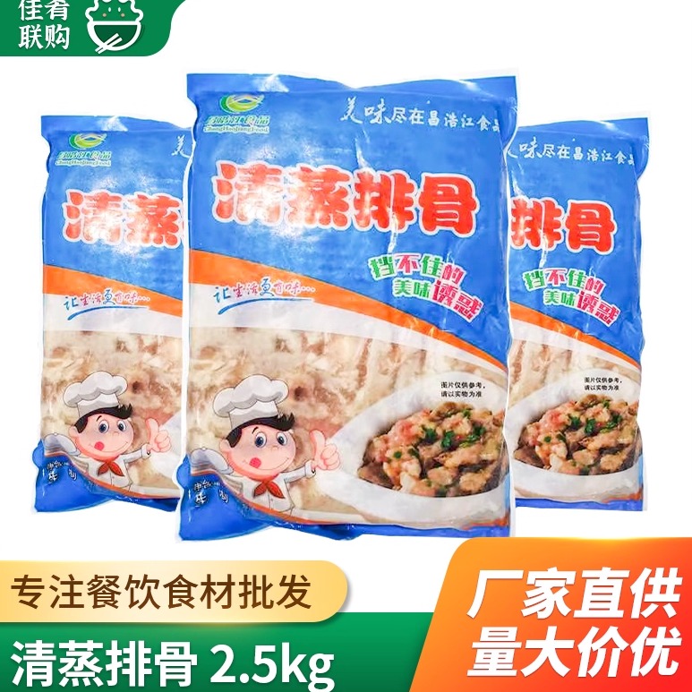 清蒸排骨2.5kg调理腌制猪排