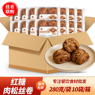 肴之林红糖肉松丝卷280g*10袋酒店宴席速冻加热即食花卷特色早餐