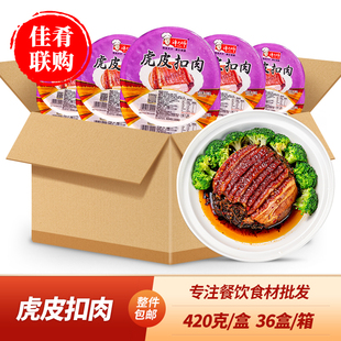 整箱许大师虎皮扣肉梅菜扣肉酒店饭店商用宴席菜半成品食材预制菜
