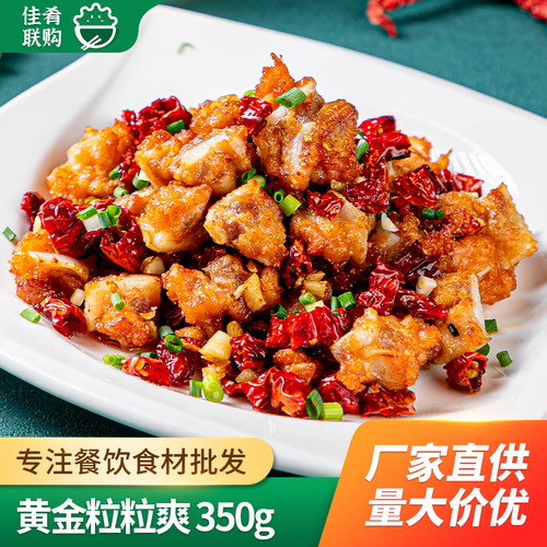 黄金粒粒爽孜然脆骨酒店预制菜