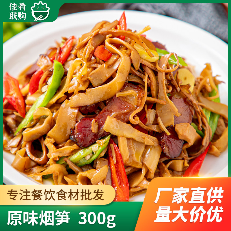 原味烟笋300g肴之林油焖脆笋嫩笋尖笋丝笋干烟笋竹笋酒店干锅小炒