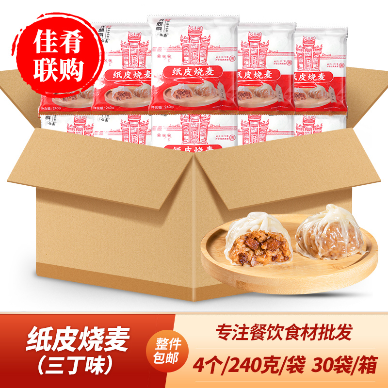 火宫殿三丁纸皮烧麦早餐蒸熟即食