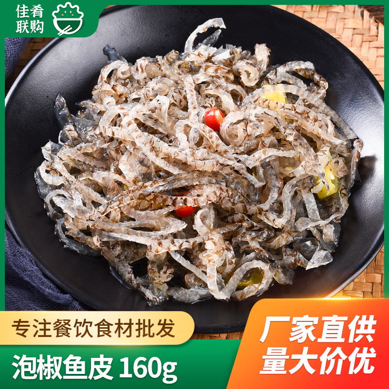 益旺泡椒鱼皮四川红油凉菜凉拌菜鱼皮丝鱼皮卷酒店宴餐饮席预制菜