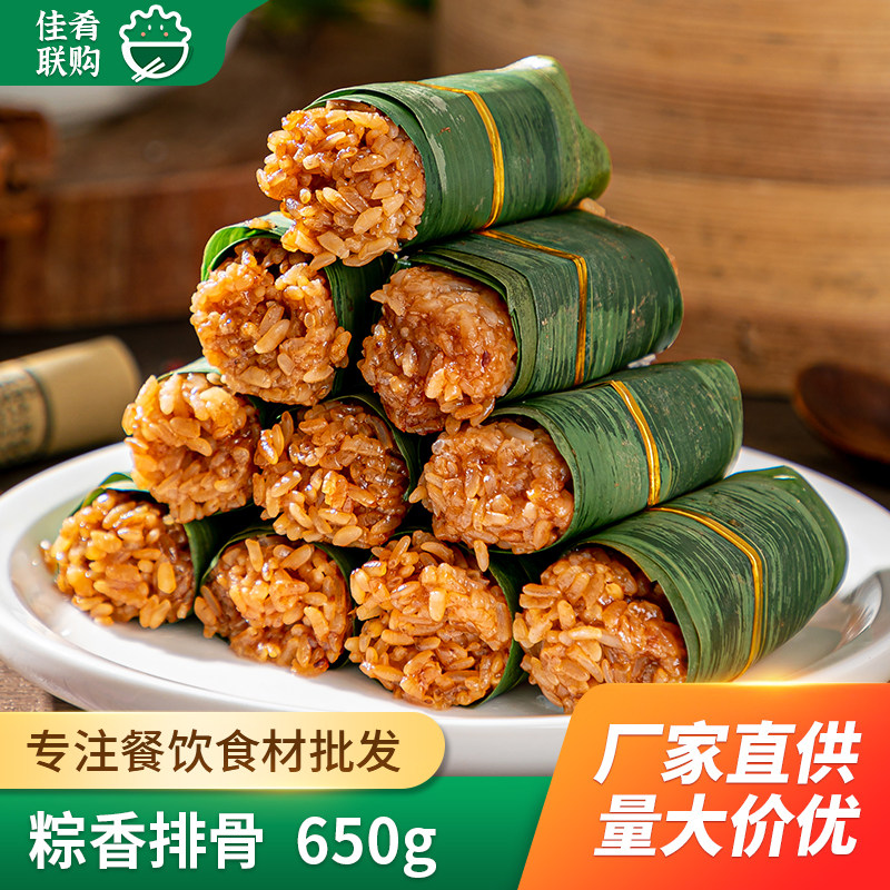 二分钱粽香排骨650g糯米饭粽子酒店饭店宴席点心半成品食材预制菜,水产肉类/新鲜蔬果/熟食,猪排,淘宝优惠券,粉丝福利购,淘宝优惠卷