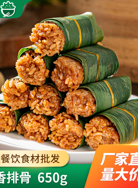 二分钱粽香排骨650g糯米饭粽子酒店饭店宴席点心半成品食材预制菜
