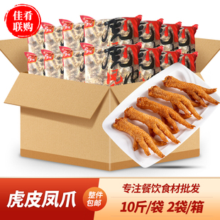 整箱龙力士虎皮凤爪快餐火锅麻辣烫夜宵商用半成品食材鸡爪鸡脚