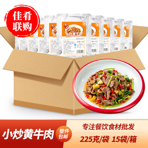 小炒黄牛肉肴之林炒菜半成品湘菜