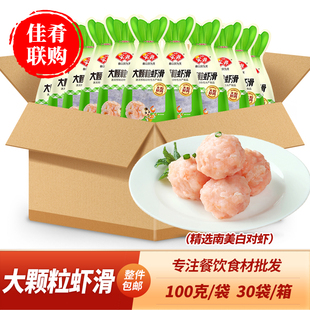 整箱安井大颗粒虾滑100g火锅食材半成品冷冻海鲜南美白对虾虾仁