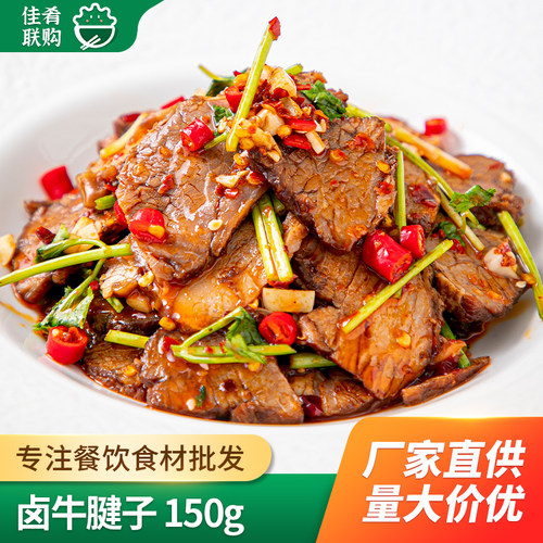 卤牛腱子免切小炒凉拌特色菜食材