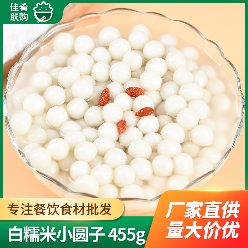 三全白糯米小圆子455g芋圆原料无馅小汤圆点心丸子元宵早餐团子